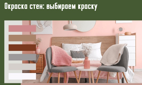 Окраска стен: выбираем краску в Павлово. 